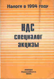 Книга НДС Спецналог Акцизы, 11-4080, Баград.рф